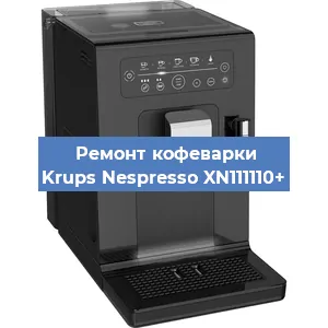 Замена мотора кофемолки на кофемашине Krups Nespresso XN111110+ в Самаре